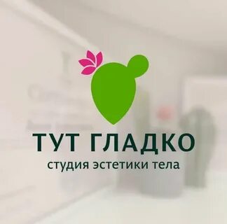 Тут гладко