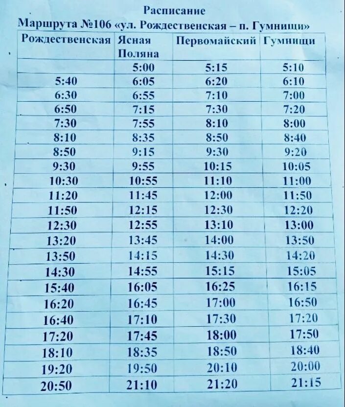 Расписание 106 автобуса спб. Расписание 106 автобуса спб. 126 маршрут. Расписание 106 автобуса спб. Расписание 106 автобуса спб.