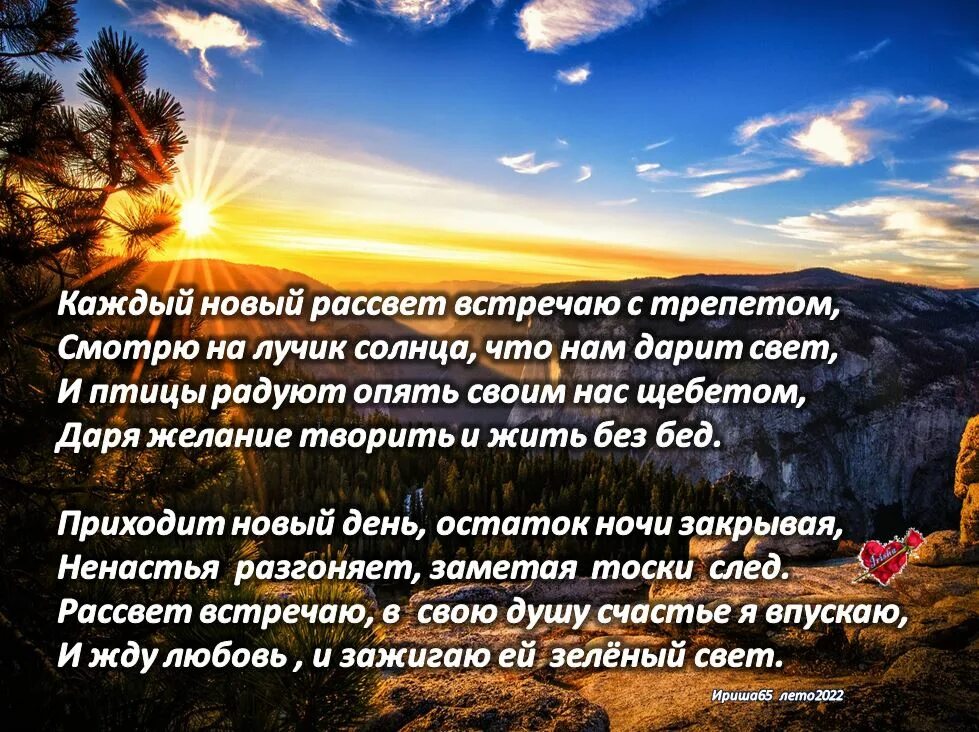 Песня жизни рассвет. Стихи про рассвет. Рассвет цитаты красивые.