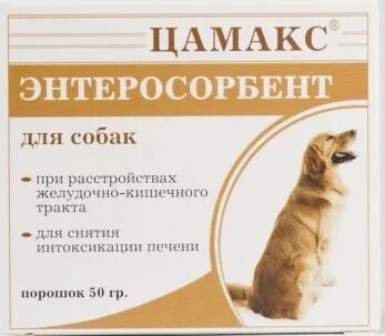 Таблетки от поноса собаке какие можно