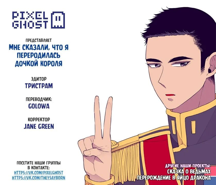 Мне сказали что я переродилась дочкой короля. Мне сказали что я переродилась дочкой короля хвансонг ким. мне сказали что я переродилась дочкой короля персонажи. мне сказали что я переродилась принцессой. читать мне сказали что я переродилась дочкой короля.