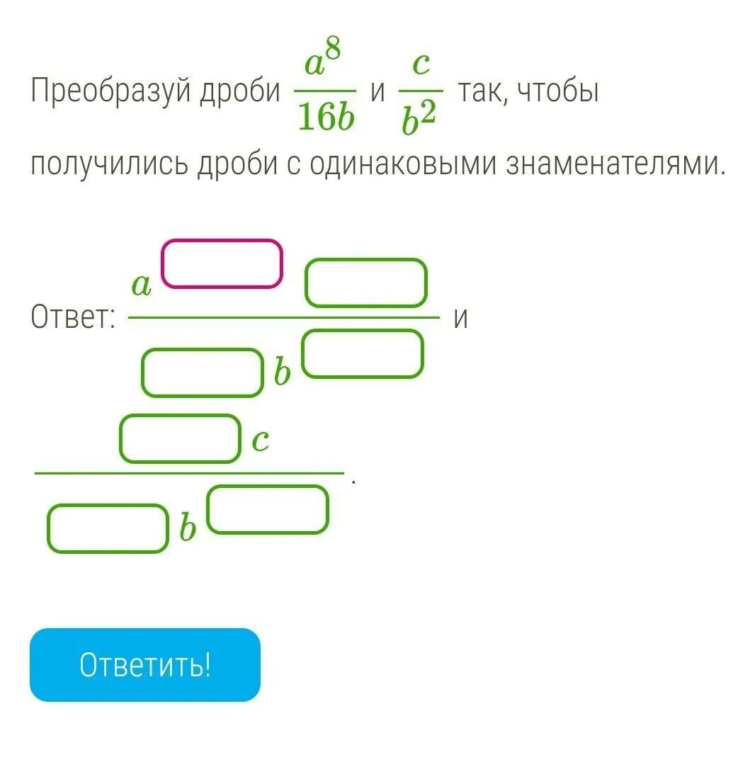 Преобразование дробей. Преобразование дробей с одинаковым знаменателем. Преобразуй дробь. A/C-B/C дроби.