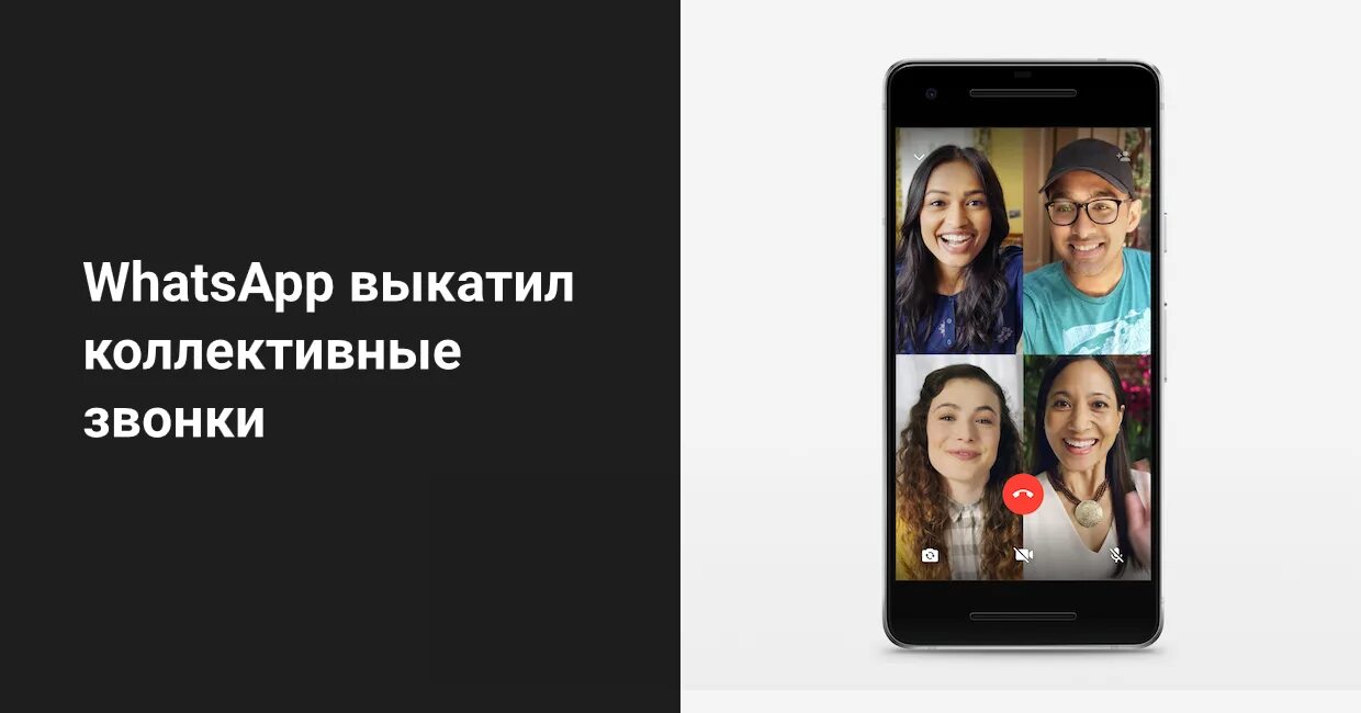Групповой видеозвонок в телеграмме. Групповой видеозвонок в whatsapp. Групповой видеозвонок в whatsapp сколько человек. Групповой видеозвонок. Групповой видеозвонок в whatsapp сколько человек.