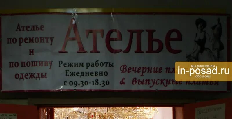Режим работы ремонт одежды. График работы ателье. ателье телефон. ремонт и пошив одежды режим работы.