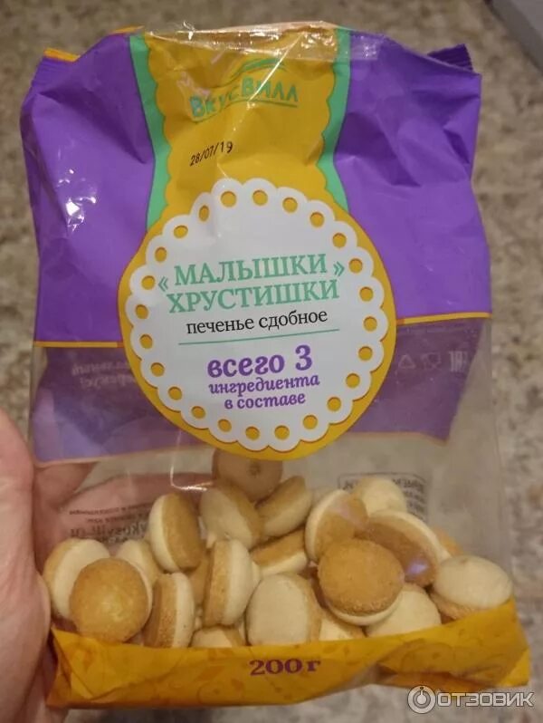 Печенье малышок. Малышки хрустишки печенье вкусвилл. Малышки хрустишки вкусвилл. Печенье малышки хрустишки состав. Печенье сдобное "малышки хрустишки", 250 г.