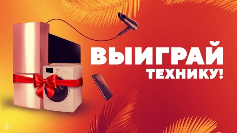 Розыгрыш техники. Лотерея розыгрыш техники. Розыгрыш макси. Фон для розыгрыша техники.