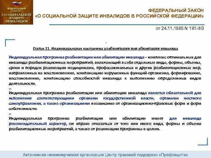 Федеральный закон об инвалидах. Закон о социальной защите инвалидов. Социальная защита инвалидов в Российской Федерации. О соцзащите инвалидов. ФЗ 181 картинки.