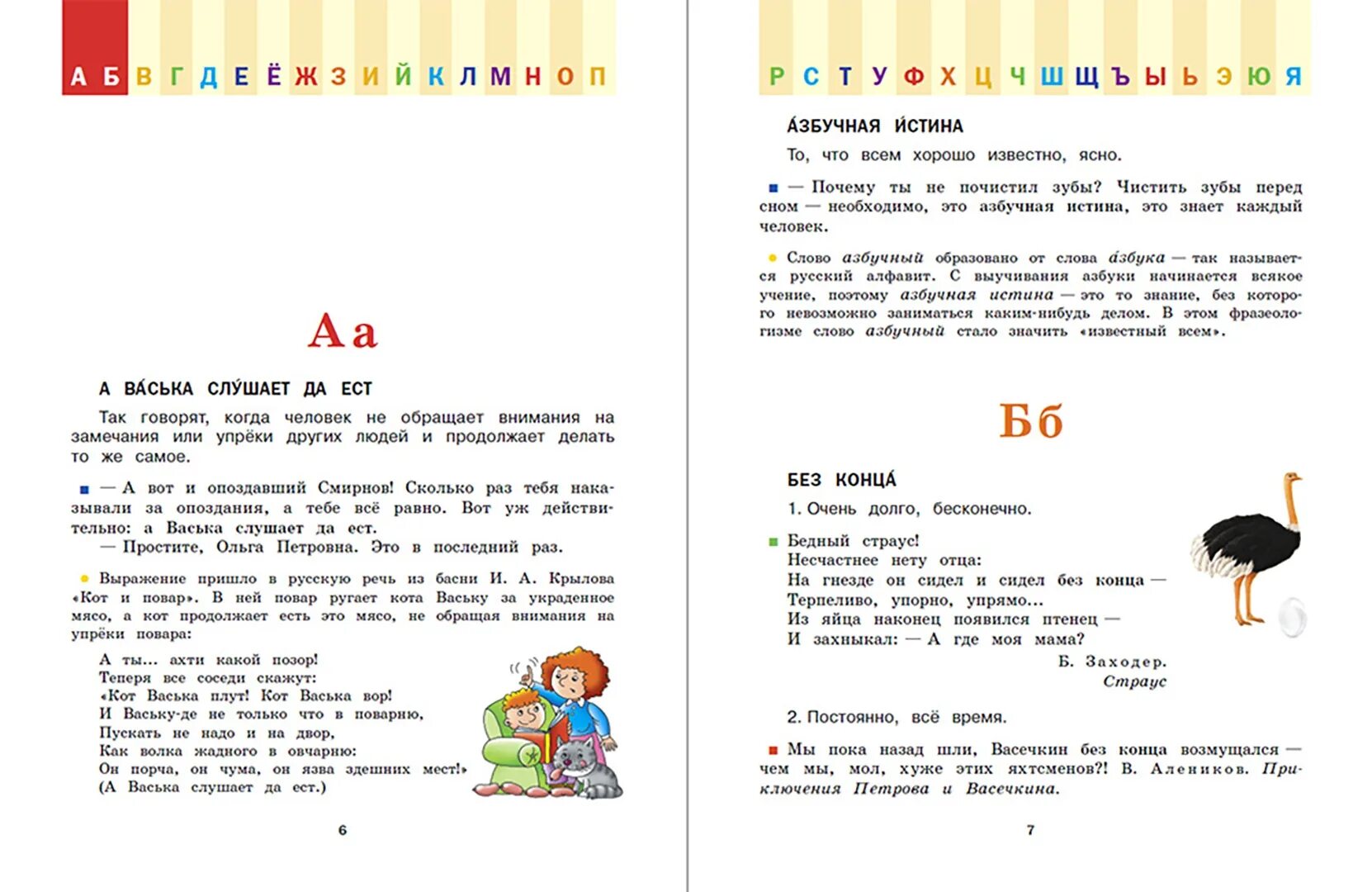 Слова фразеологизмы словарь. Фразеологический словарь. 1-4 Классы. "Почему мы так говорим? ФГОС".. Фразеологический словарь почему мы так говорим. Фразеологический словарь 1-4 класс.