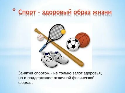 Физкультура высказывания