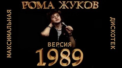 Песни песни поет ром
