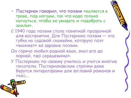 Пастернак говорит