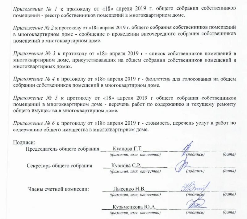 Заочное собрание собственников мкд. Как оформляется протокол общего собрания собственников мкд. протокол собрания образец 2025.