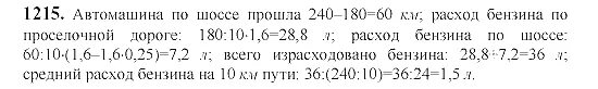 Математика 6 класс Виленкин номер 1115. Математика номер 1215. Матем 6 класс номер 1215. Математика 6 класс 1312.