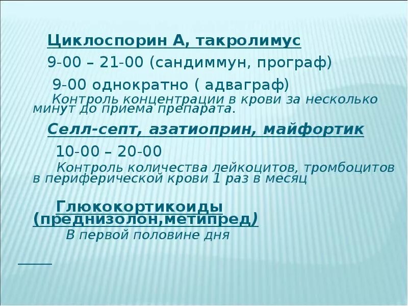 Концентрация такролимуса в крови после пересадки почки. Концентрация такролимуса в крови норма. Анализ крови концентрация такролимуса в крови. Концентрация циклоспорина в крови норма.