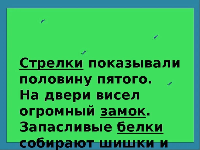 Двери ударение. Двери или двери ударение. Двери ударение в слове. От двери ударение.