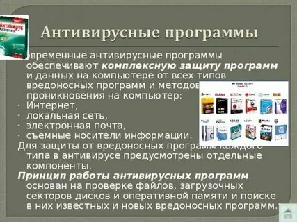 Антивирусная утилита это