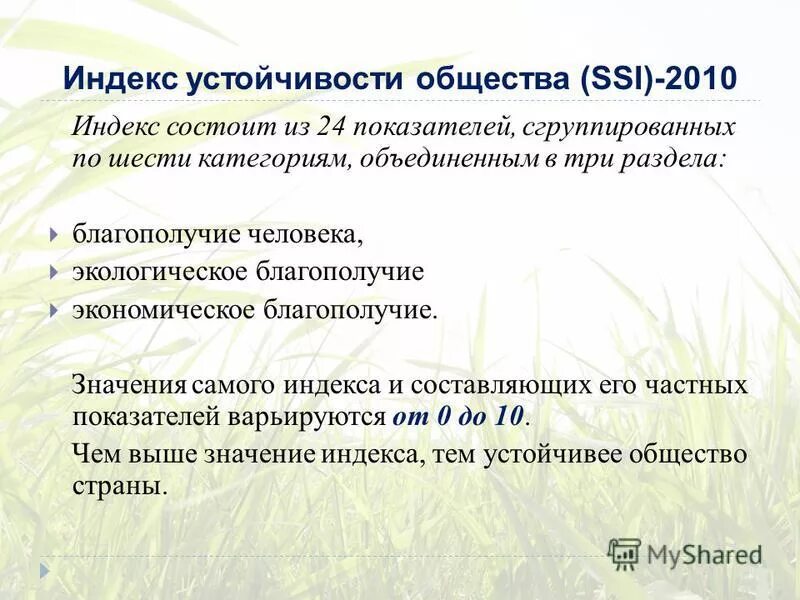 Индекс состоит из. Индекс состоит из