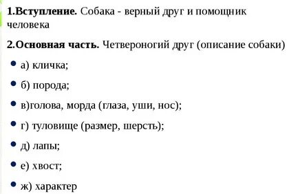 Мини сочинение собаки лучшие друзья людей