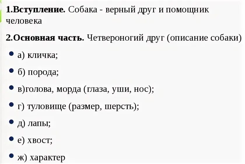 Сочинение моя собака 3 класс. Как описать собаку. Сочинение про собаку 7 класс