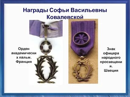 Награда математикам