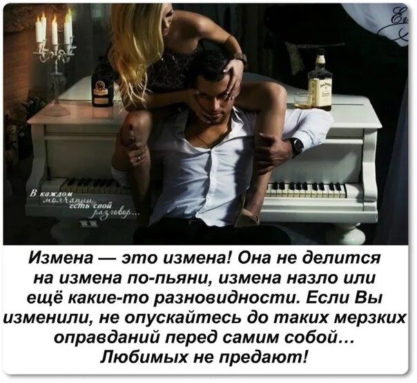 Статус про измену. Статусы про измену. измена любимого. любовь и измена. ложь предательство измена.
