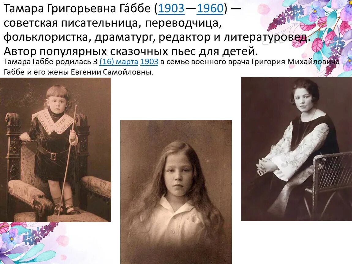 Я знала замечательную писательницу проблема