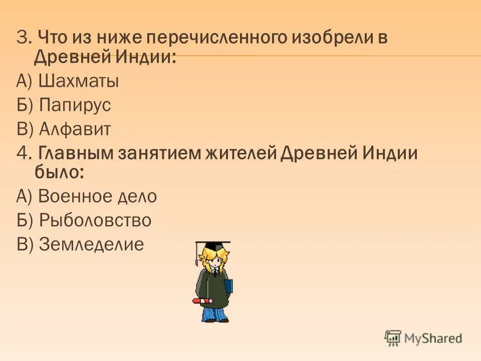 Что из перечисленного изобрел. Что из перечисленного изобретено в индии?. какие из нижеперечисленных изобретений. ниже перечисленные. что из нижеперечисленного придумали римляне.