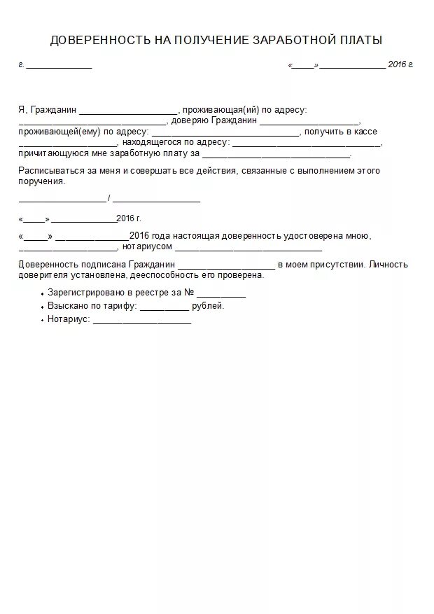 Доверенность организации физическому лицу на получение документа. Пример доверенности на получение заработной платы. Форма простой доверенности физического лица физическому лицу. Доверенность на право получения документов от юридического лица. Доверенность на получение зарплаты образец