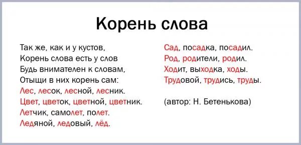 Слова с корнем род. Какие слова есть с корнем бел. Легкие слова. Слова с корнем ход.