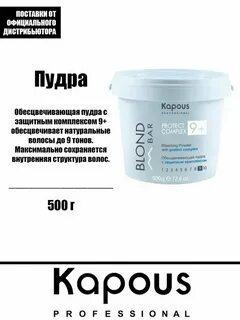 обесцвечивающая пудра капус