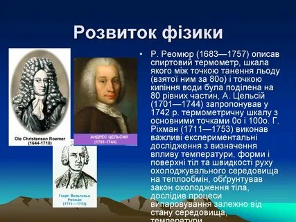 Шкала температур реомюра