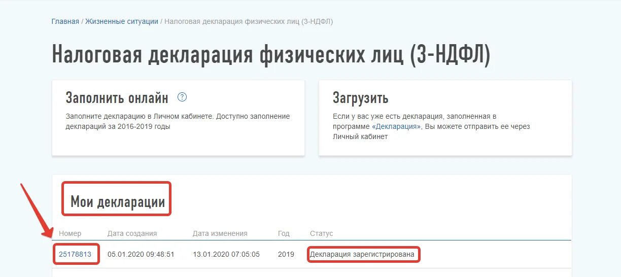 Ожидает отправки налоговая декларация 3 ндфл статус. Мои декларации в личном кабинете налогоплательщика. Подача декларации. НДФЛ личный кабинет. Декларация через личный кабинет.