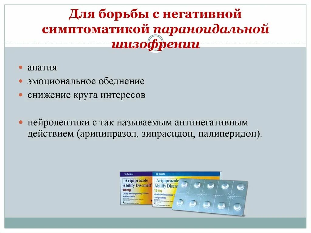 Негатив таблетки. Негативная симптоматика шизофрении. Блистеры в женской руке. Негативный препарат. Браслет для контроля принятия лекарств.