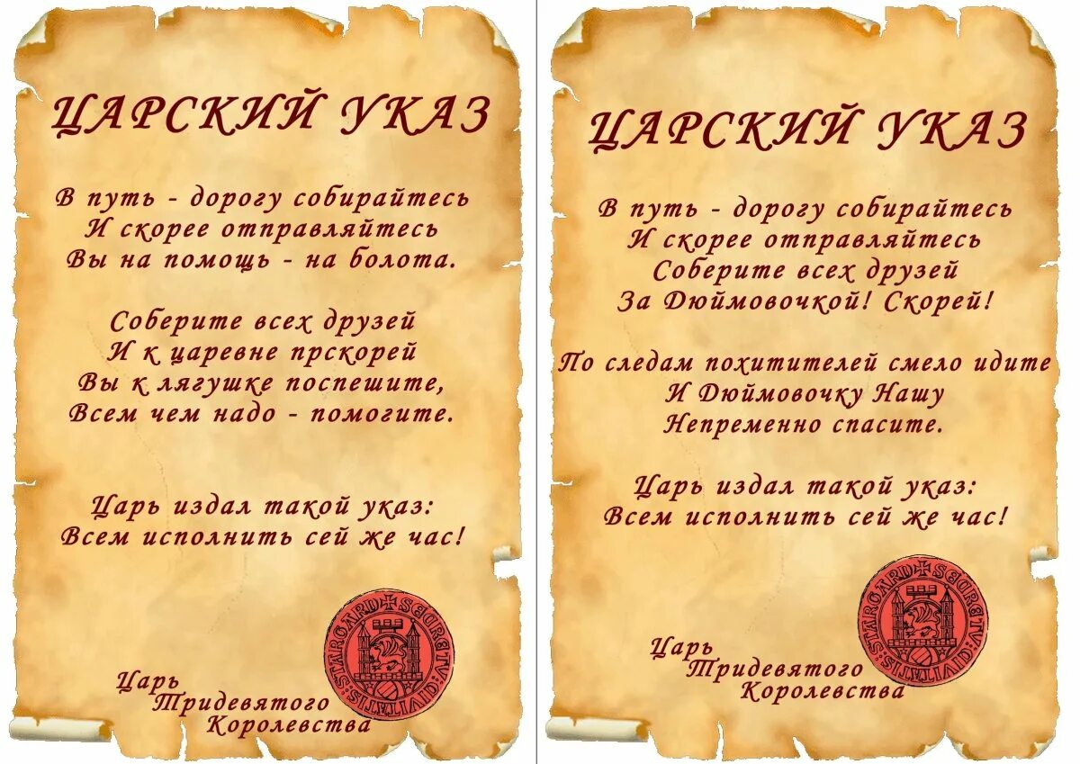 Царский указ. Шуточный Царский указ на юбилей. Пожелания в древнерусском стиле. Шуточный указ. Сценарий вручения подарка