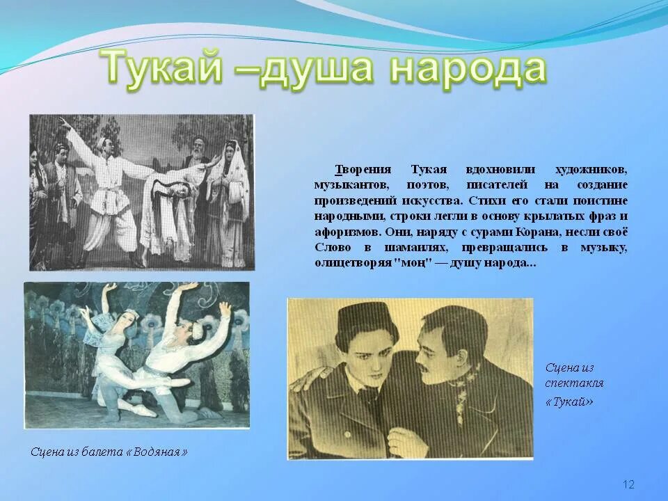 Жизнь и творчество г тукая. Творчество Тукая. Тукай презентация. Презентация по творчеству Габдулла Тукай. Презентация иллюстрации к произведениям Тукая.