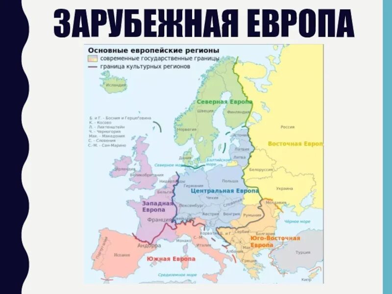 Субрегионы зарубежной европы контурная. Общая характеристика европы. Европа для презентации. Страны европы презентация. Страны северной европы на карте.
