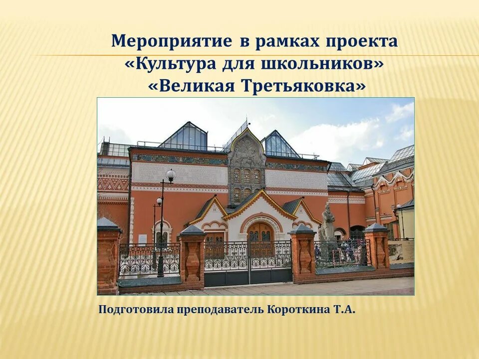 Сообщение о третьякове 3 класс. Сообщение о третьякове 3 класс