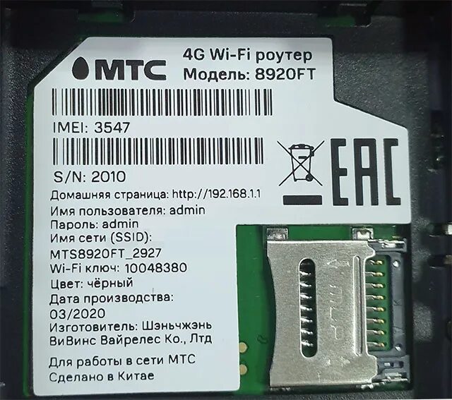 My mts link ru j 91277361 1040974076. Роутер МТС 4g 8920ft. 8920ft роутер. Wi-Fi роутер 8920ft. Wi-Fi роутера МТС 8920.