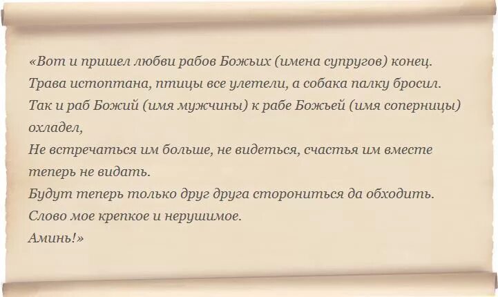 Заговор на женатого мужчину. Заклинания отворота. Заговор на отворот. Отворот соперницы. Сильный заговор на отворот.