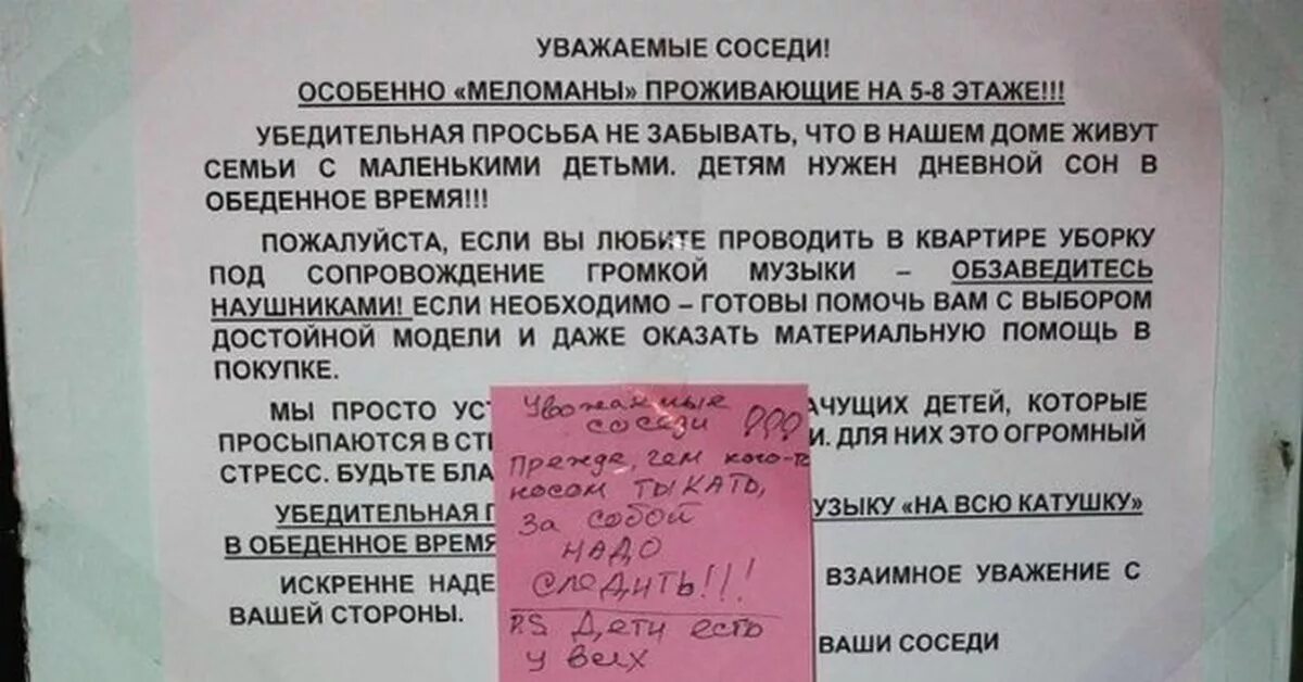 Соседи не дают спать что делать. Сосед меломан. Письмо соседям меломанам. Объявление соседям меломанам. Уважаемые меломаны.