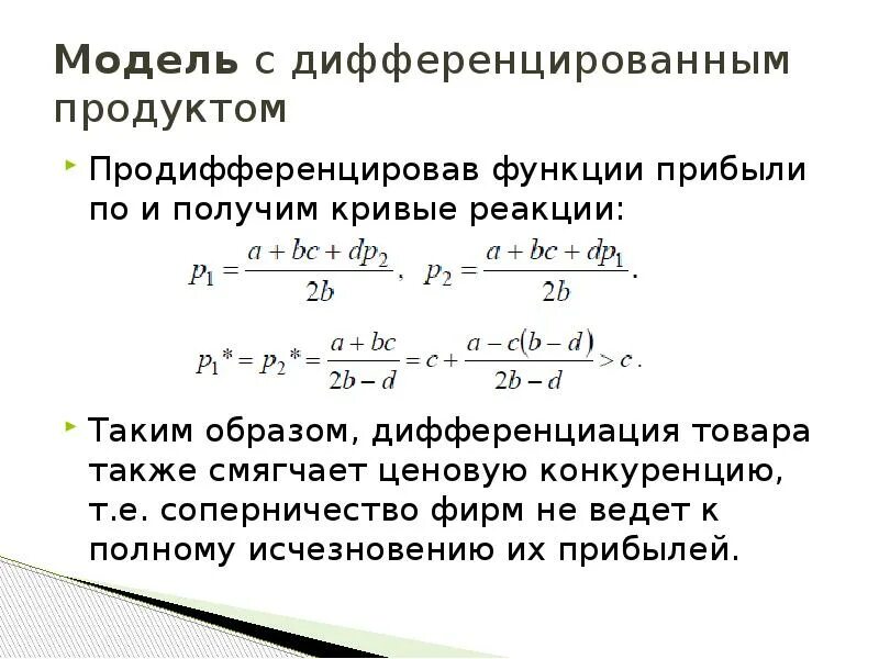 Как понять дифференцирована