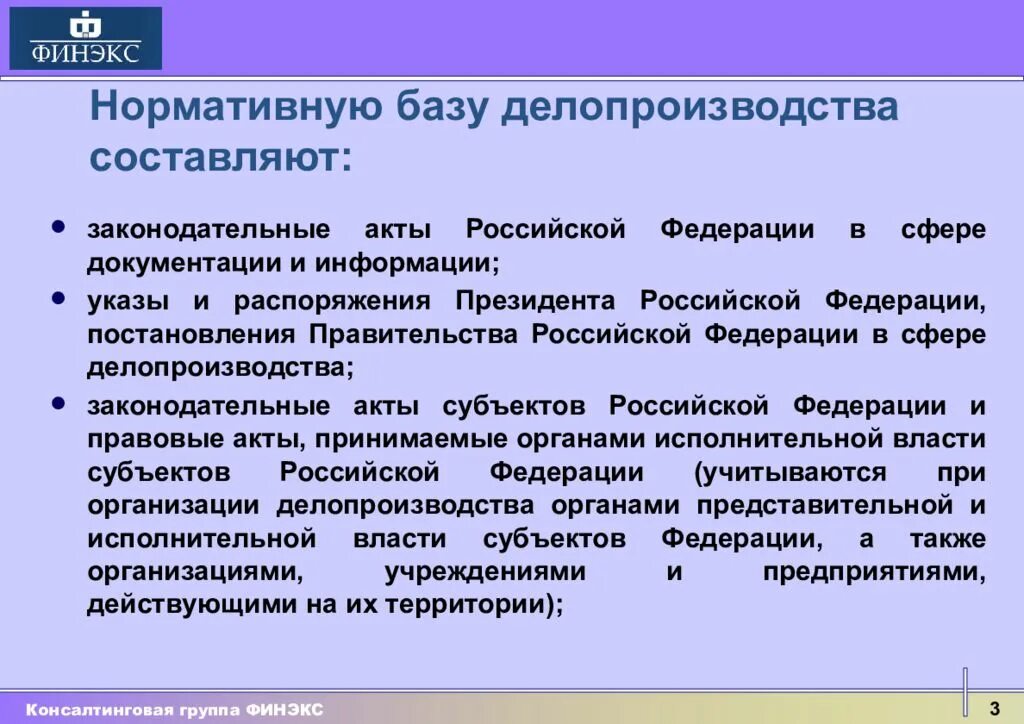 170 рф делопроизводства 2017. Нормативные акты по делопроизводству. Правовые акты в сфере делопроизводства. Законодательная база делопроизводства. НПА по делопроизводству.