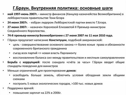 Основные мероприятия внешней и внутренней политики