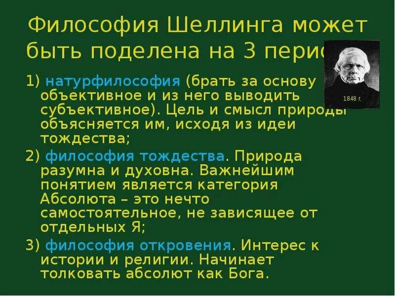 Философия ф. Шеллинга.. Натурфилософия Шеллинг философия. Этапы философии Шеллинга. Немецкая классическая философия Шеллинг. Натура философии