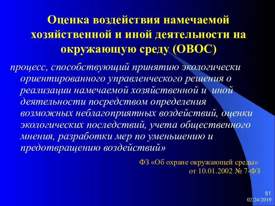 Воспрепятствование законной предпринимательской деятельности ук рф. Осуществление хозяйственной и иной деятельности. Экологические требования. Охрана окружающей среды. Требования в области охраны окружающей среды.