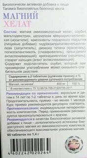 Магний хелат эвалар как принимать взрослым