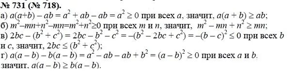 731 Алгебра 8 Макарычев. Алгебра 8 класс Макарычев 731. Алгебра 8 класс номер 731. Гдз Макарычев 8 класс 718. Алгебра 8 клаас макарычев