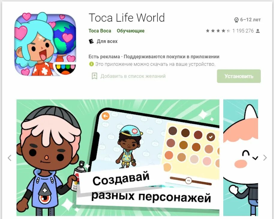 Toca world новы обновление. Тока бока. Рецепты в тока бока. Тока бока приложение. Предметы из тока бока.