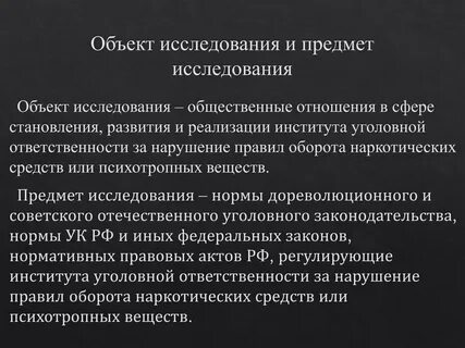 Объект закона