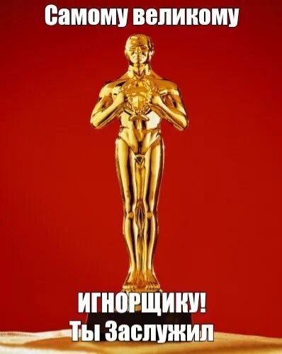 Дайте оскар текст